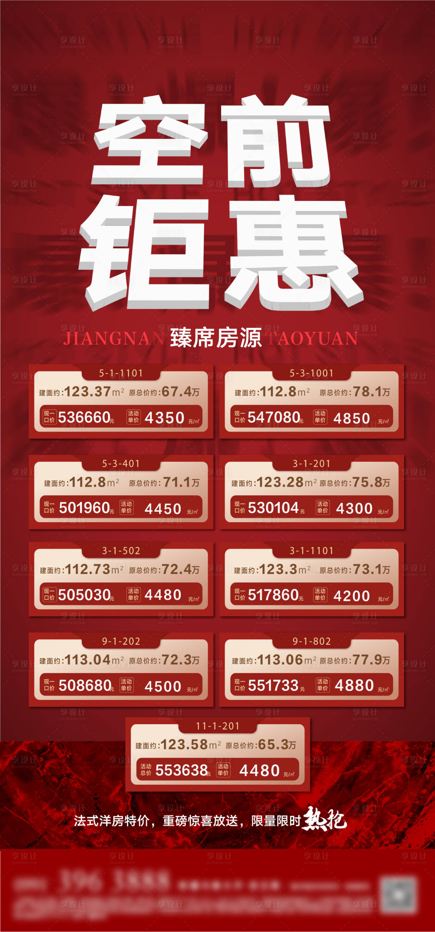 源文件下載【享設計】搜索編號：28770027070418822【特價房海報】
