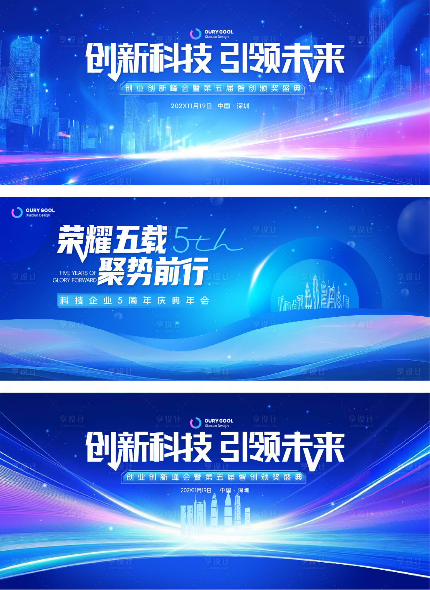 源文件下載【享設(shè)計】搜索編號：79950027430882630【科技會議年會周年慶】