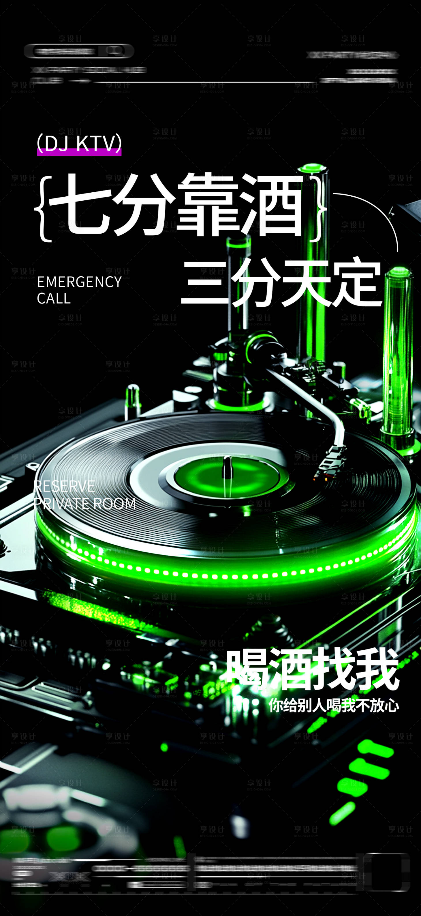 源文件下载【享设计】搜索编号：91620027195433774【酒吧夜店宣传海报】