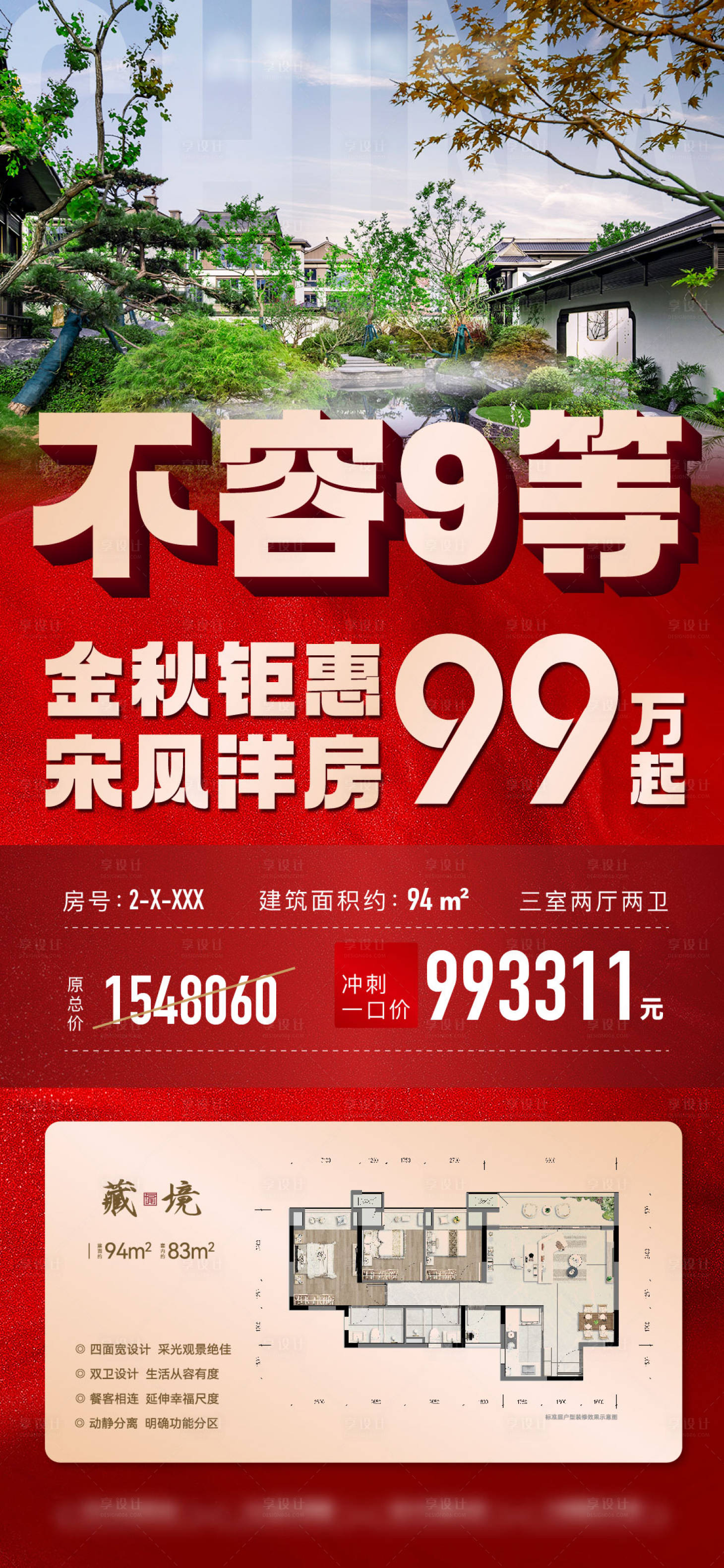 源文件下載【享設計】搜索編號：48570027178171480【特價房源海報】