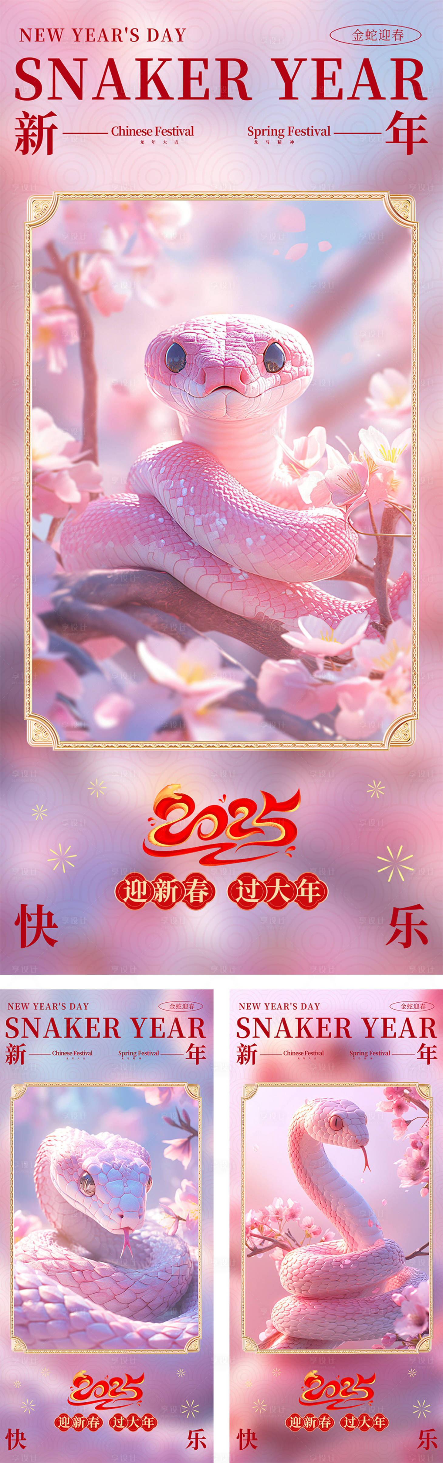 源文件下載【享設計】搜索編號：15610027379809100【2025蛇年元旦酸性潮流海報】