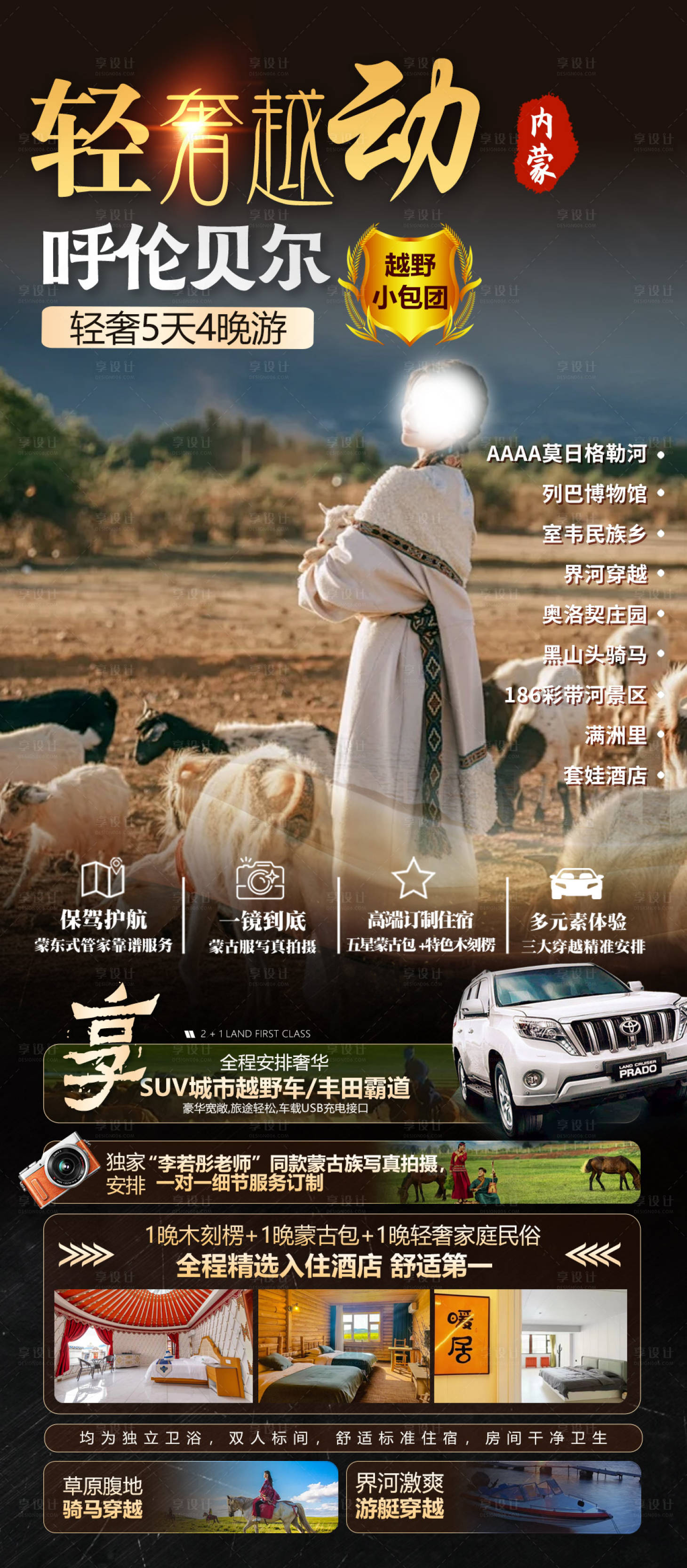 源文件下載【內(nèi)蒙旅游海報(bào)】編號(hào)：89430027256546090