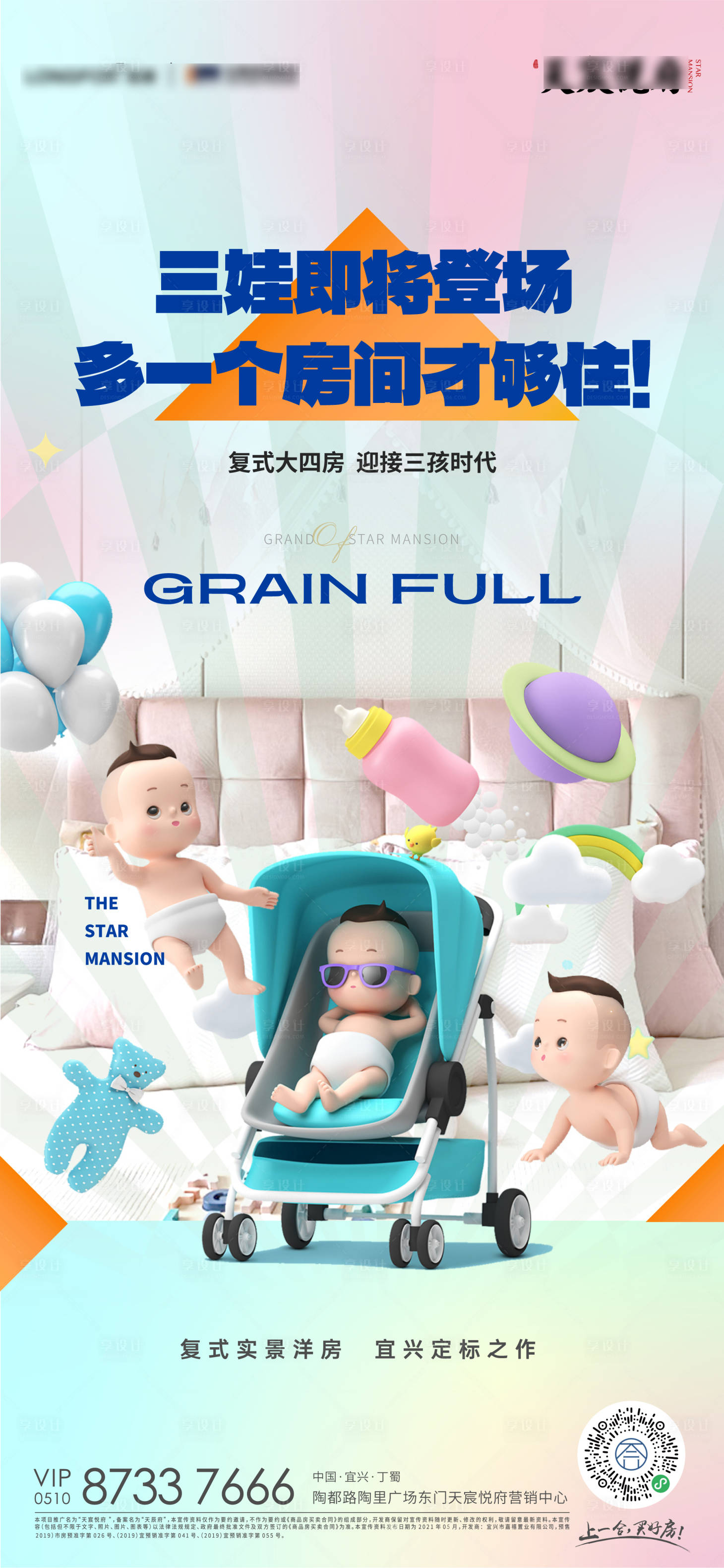 源文件下载【享设计】搜索编号：81280027442255316【三胎三房】