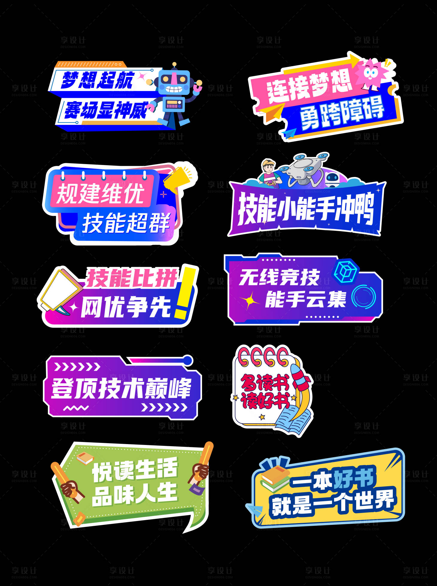 源文件下载【享设计】搜索编号：42120027479521156【校园手举牌】