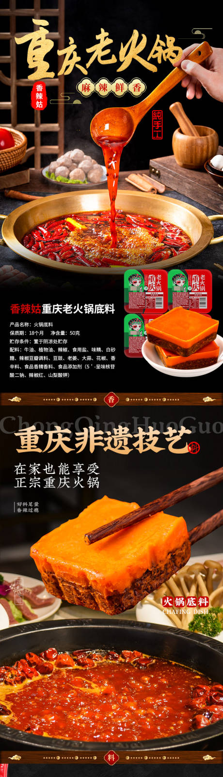 源文件下载【火锅底料电商促销详情页】编号：92640027203062028