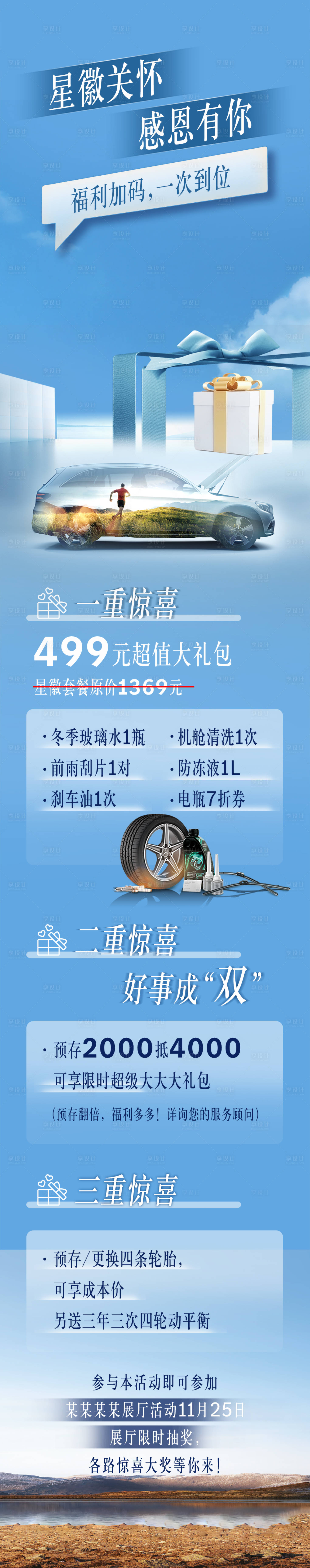 源文件下载【汽车售后长图海报】编号：61920027088891146