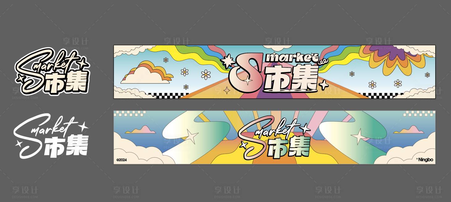 源文件下载【享设计】搜索编号：49550027284835218【S市集横幅】