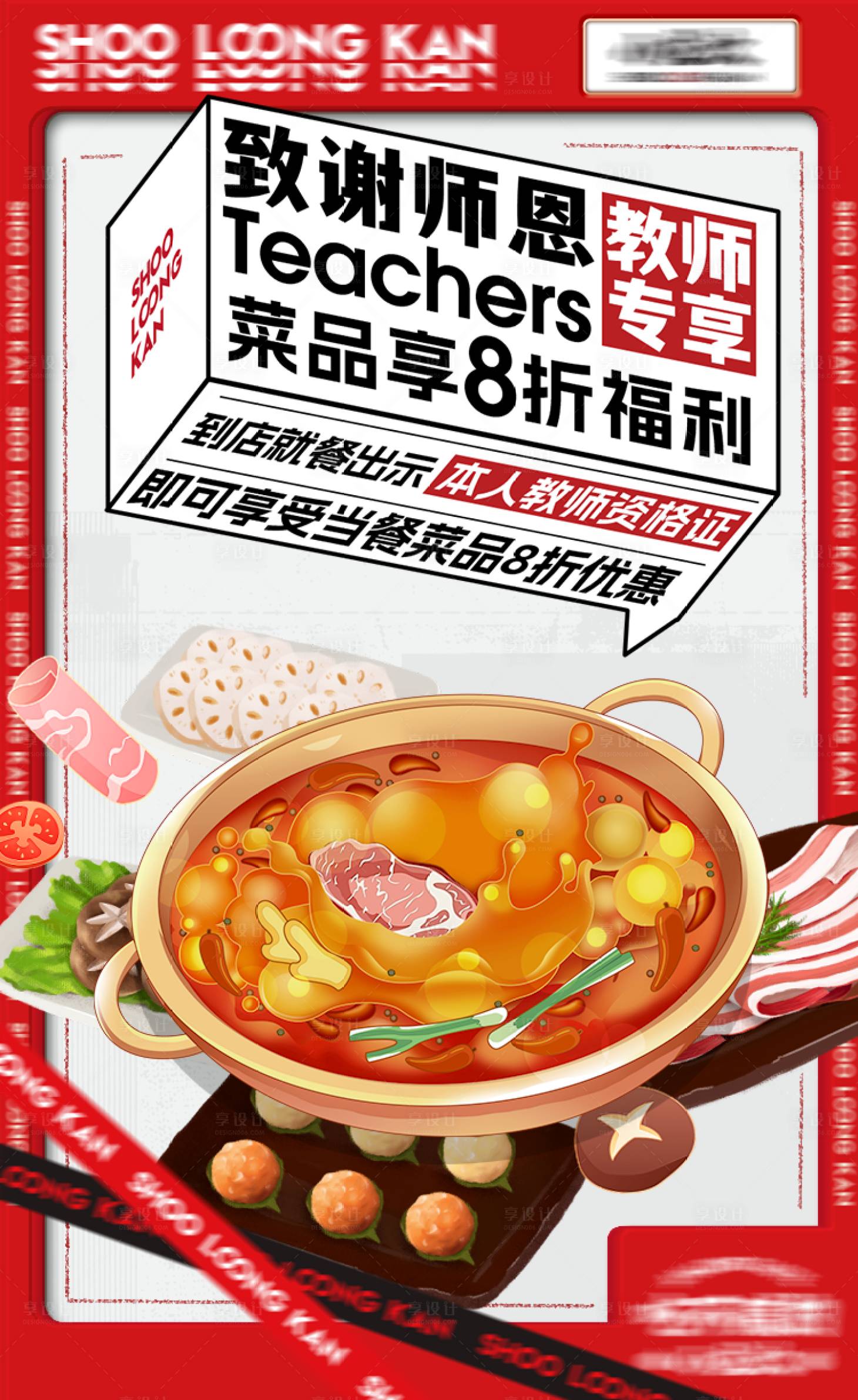源文件下載【享設計】搜索編號：89350027267836228【火鍋節日活動美食宣傳海報】