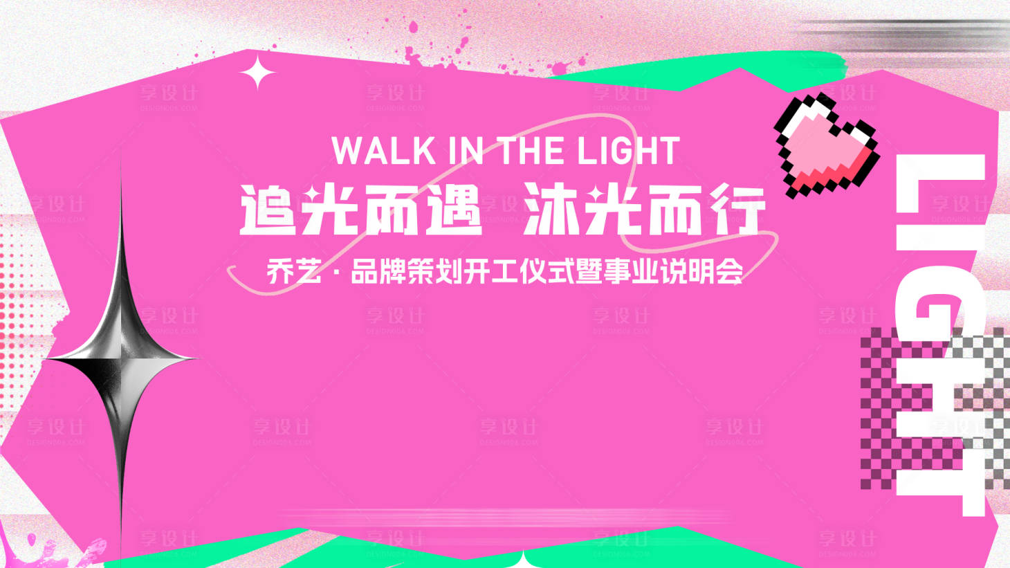 源文件下载【享设计】搜索编号：17120027155664476【事业说明会活动主画面】