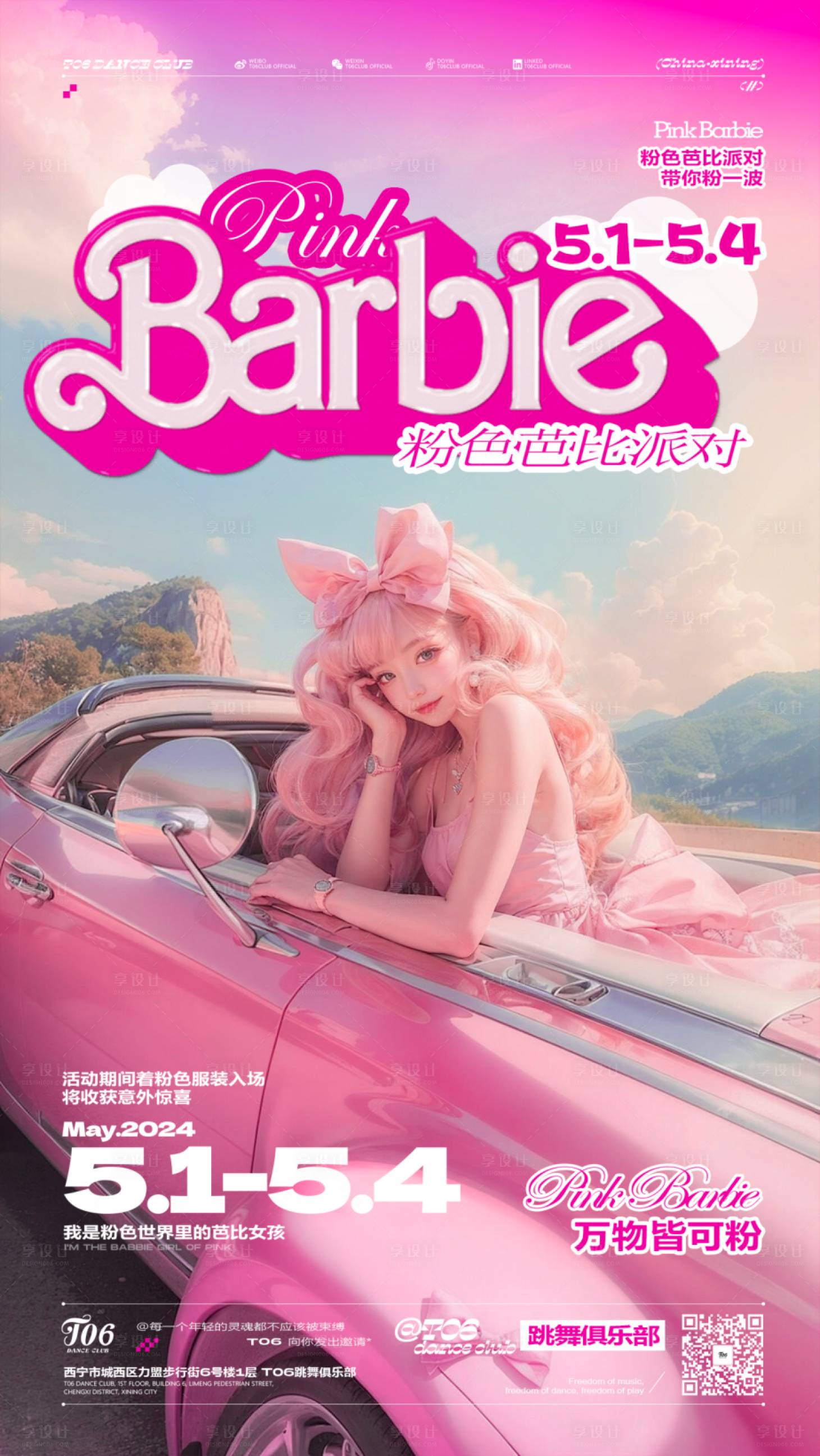 源文件下载【享设计】搜索编号：61050027569017275【酒吧粉色派对预定订台海报】