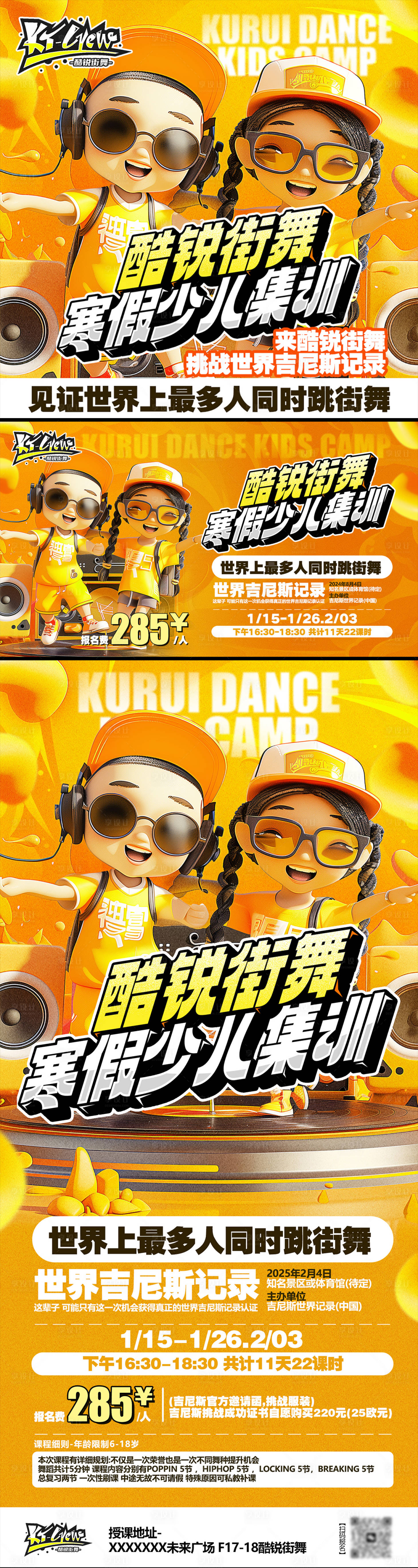 源文件下载【儿童街舞寒假集训banner】编号：31820027466692035