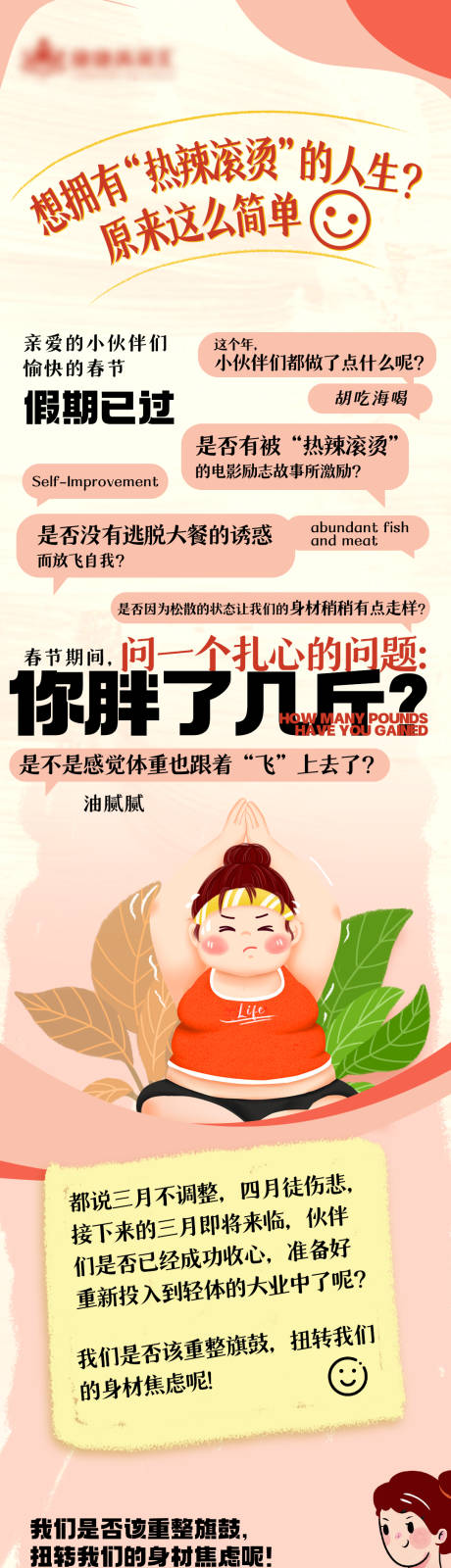 源文件下載【享設計】搜索編號：82040027577922813【輕體減肥推文插畫長圖海報】