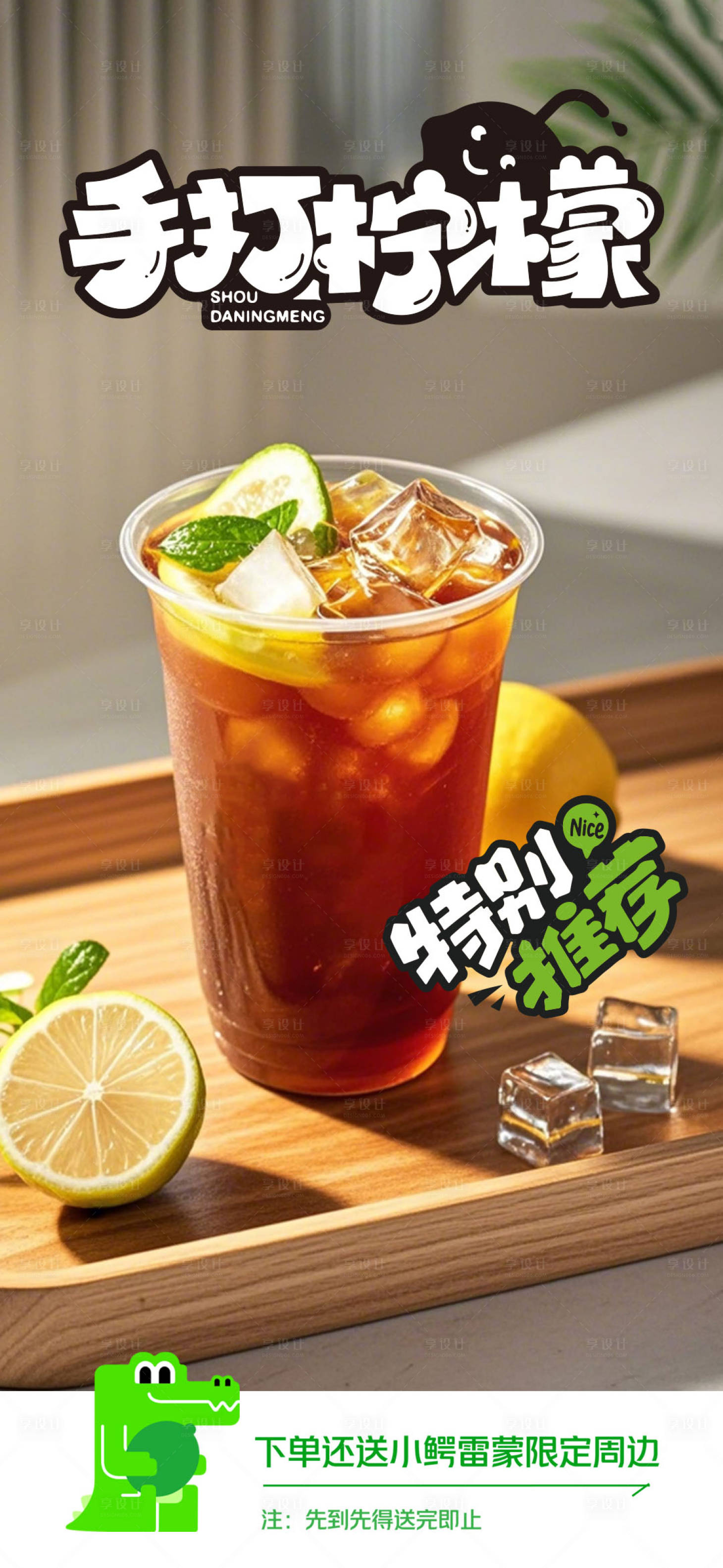 源文件下载【柠檬茶下午茶新品推荐促销海报】编号：73370027216846593