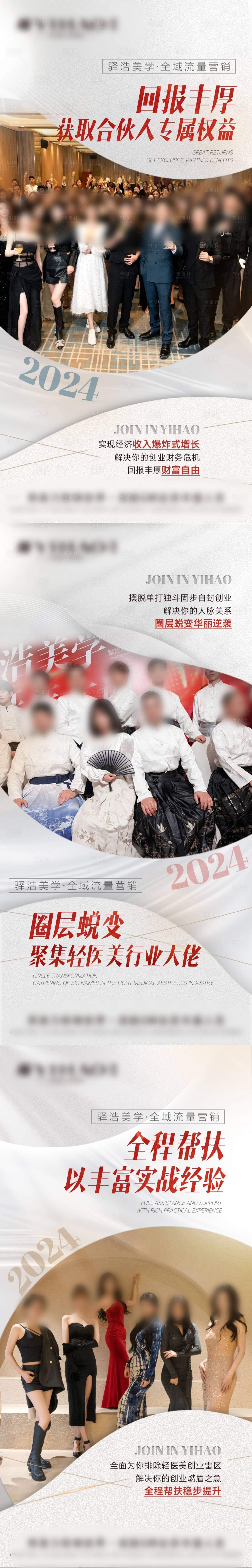 源文件下載【享設計】搜索編號：99960027399982580【醫美會議造勢海報】