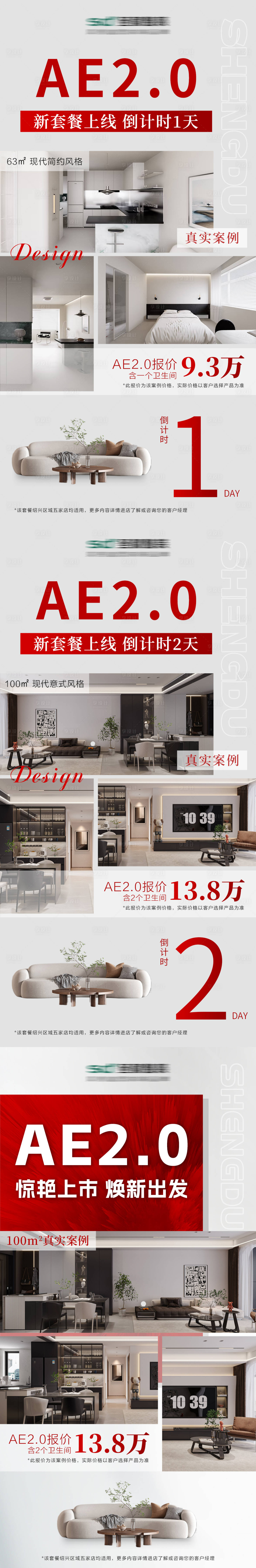源文件下載【享設計】搜索編號：98020027588736907【裝修案例海報】