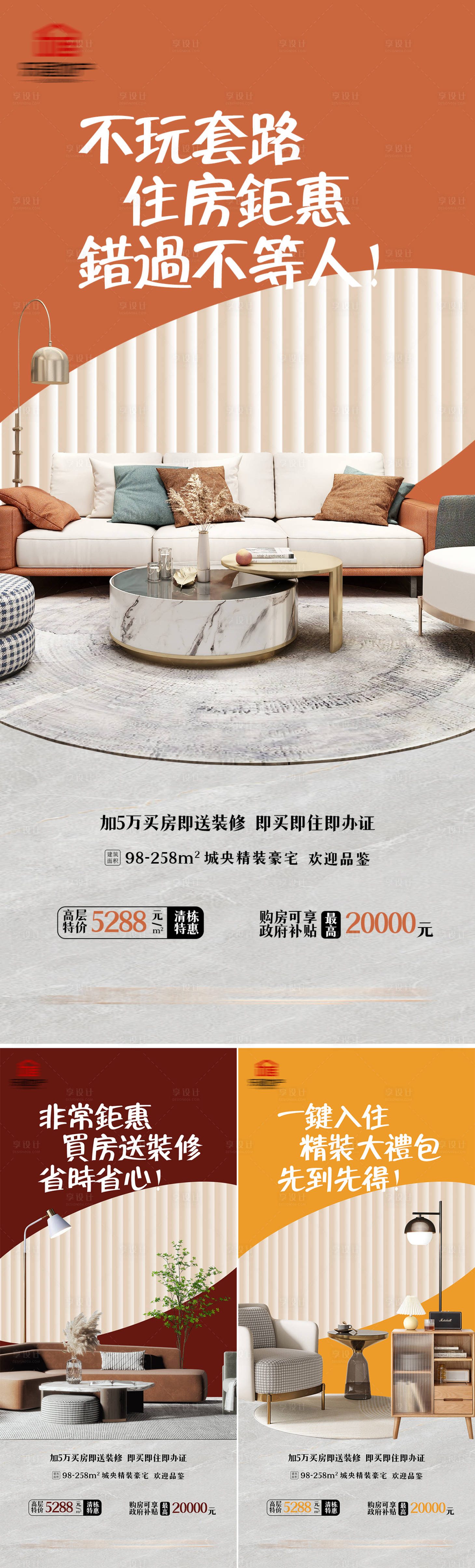 源文件下載【買房送裝修海報】編號：11250027406344351