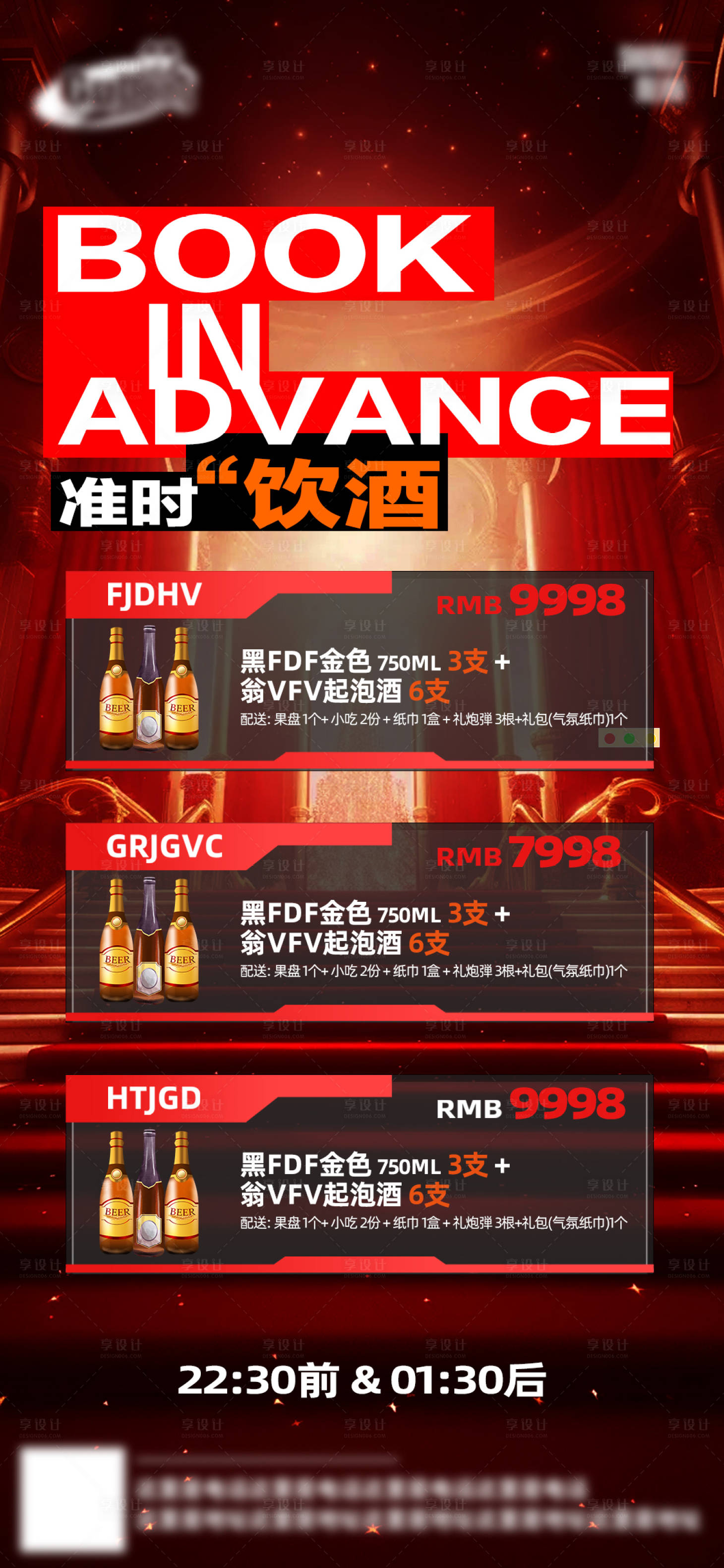 源文件下載【享設計】搜索編號：72270027067597307【酒吧日常活動宣傳創意海報】