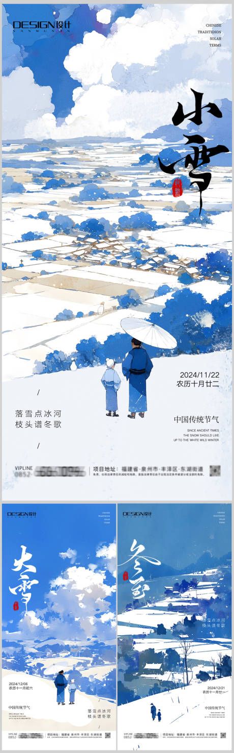 源文件下载【小雪大雪冬至插画系列海报】编号：32560027223494375