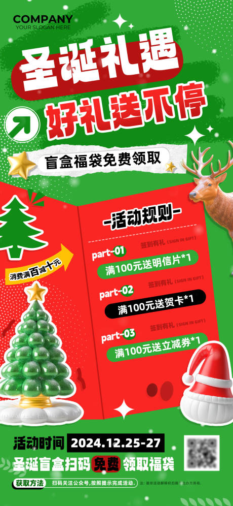 源文件下载【圣诞节商超签到海报】编号：58420027277265269