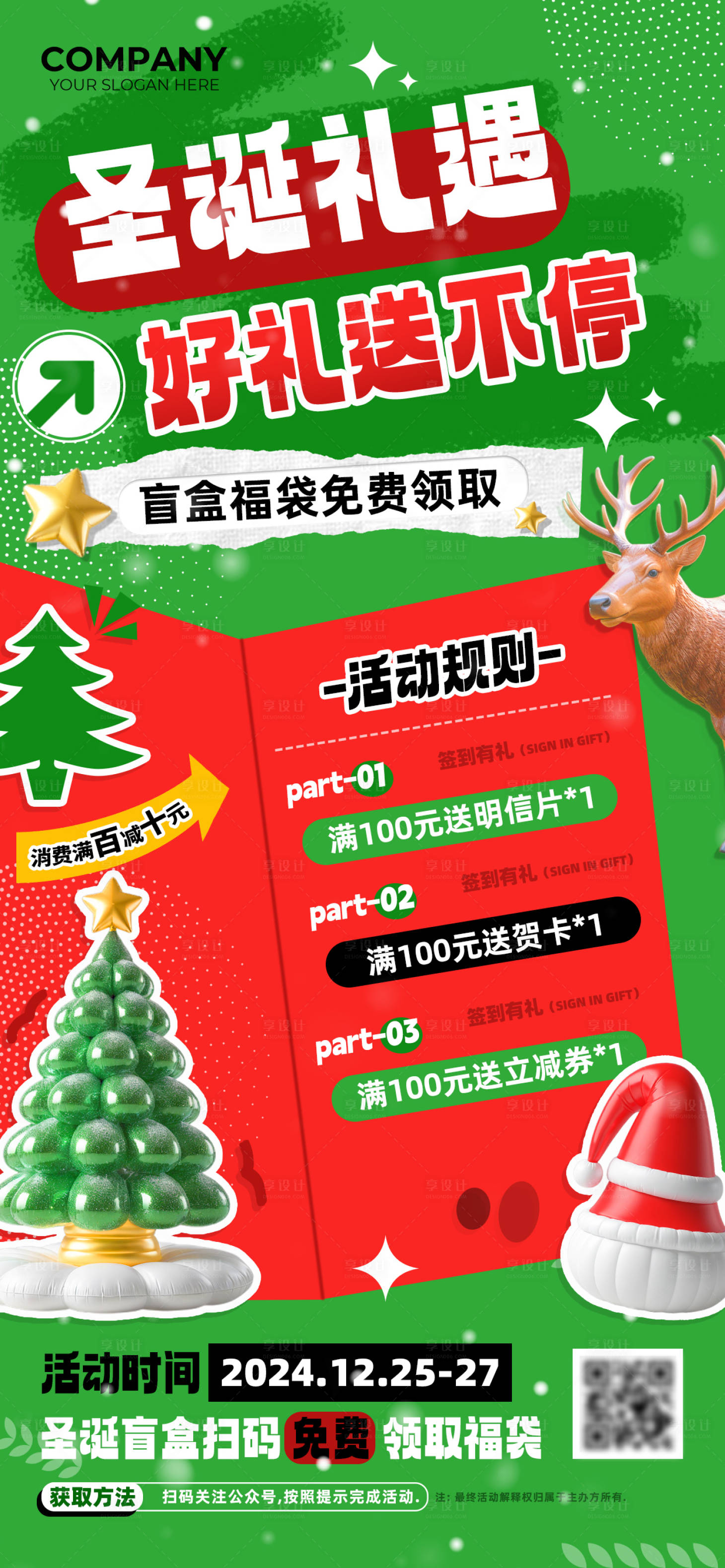 源文件下载【享设计】搜索编号：58420027277265269【圣诞节商超签到海报】
