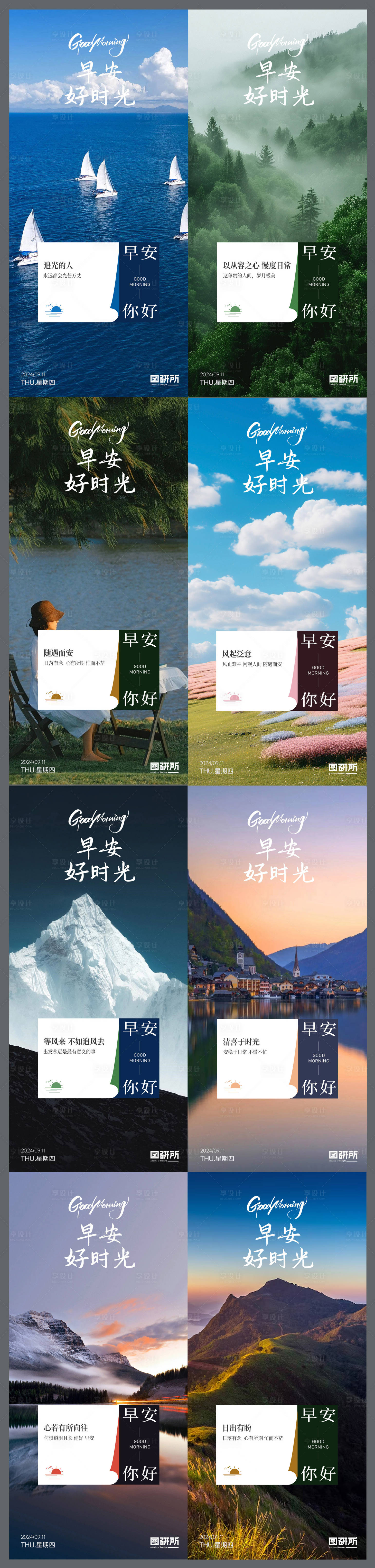 源文件下載【享設計】搜索編號：78130027540207702【早安你好系列海報】