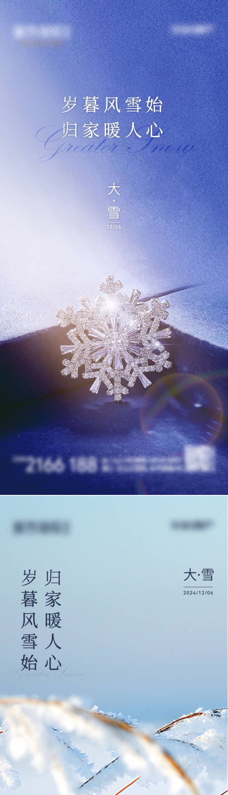 源文件下載【大雪節(jié)氣單圖】編號：72260027429701637