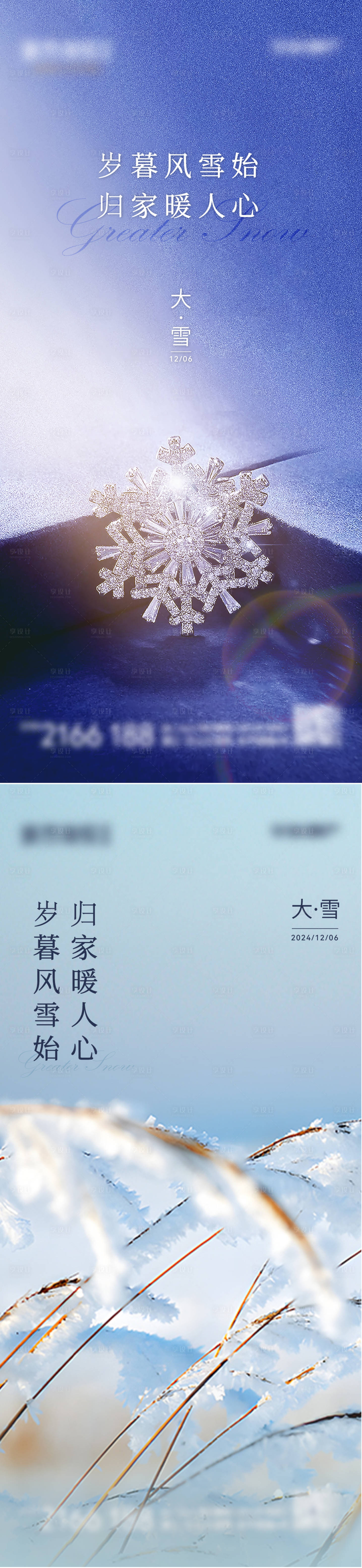 源文件下载【大雪节气单图】编号：72260027429701637