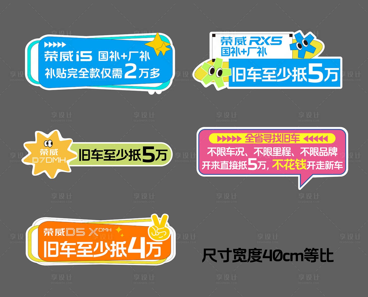 源文件下载【享设计】搜索编号：43400027128005406【荣威汽车手举牌】