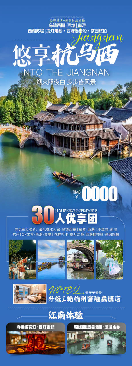 源文件下载【享设计】搜索编号：93830027407588303【杭州乌镇西塘游】