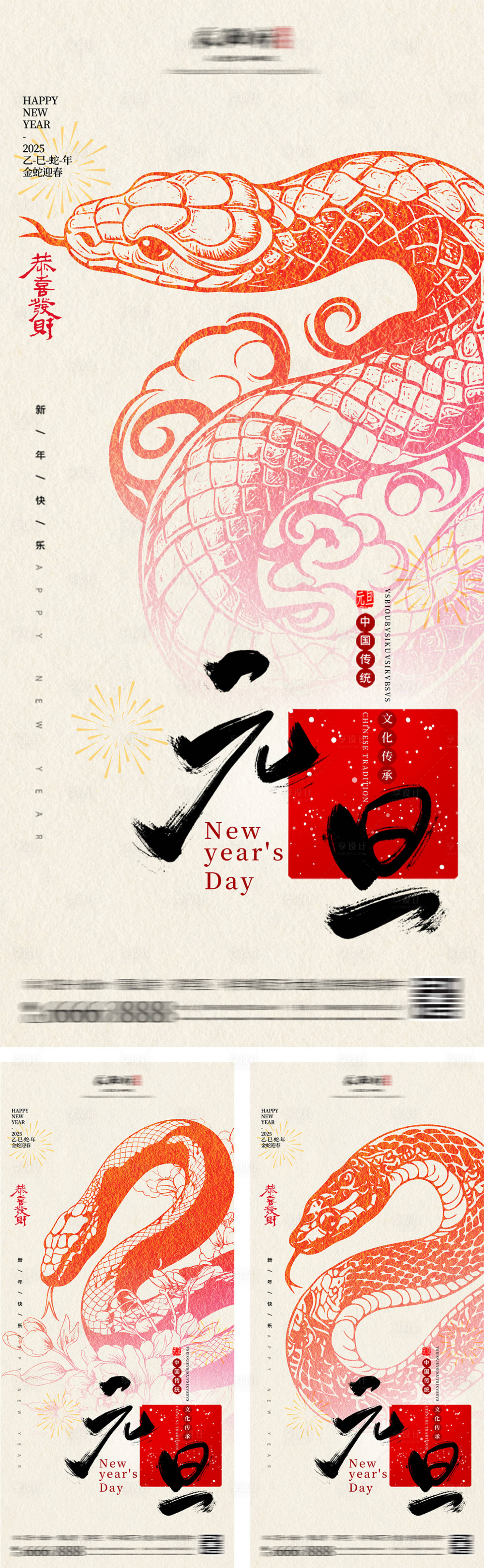 源文件下载【享设计】搜索编号：26670027223702796【2025蛇年元旦除夕春节海报】