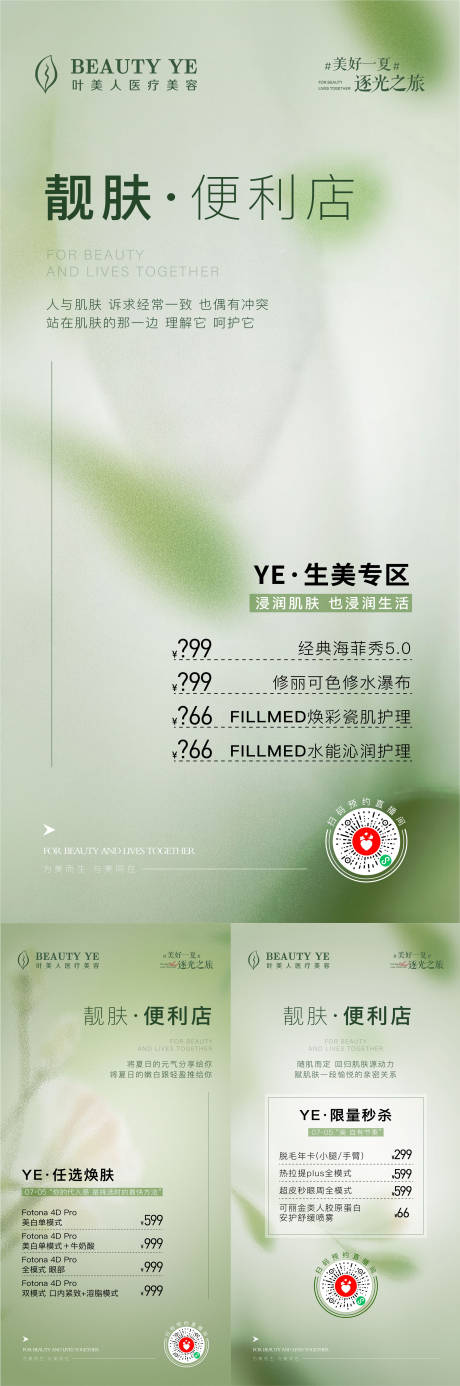 源文件下載【享設計】搜索編號：81350027344621190【醫美價格活動系列海報】