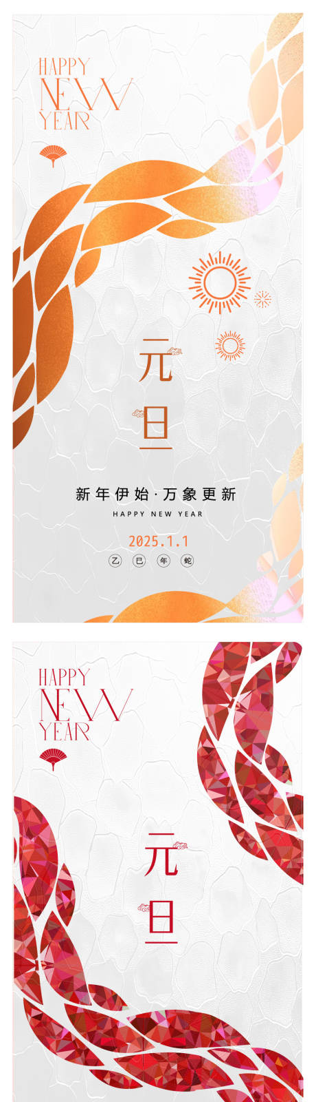 源文件下载【元旦新年系列海报】编号：64260027577293645