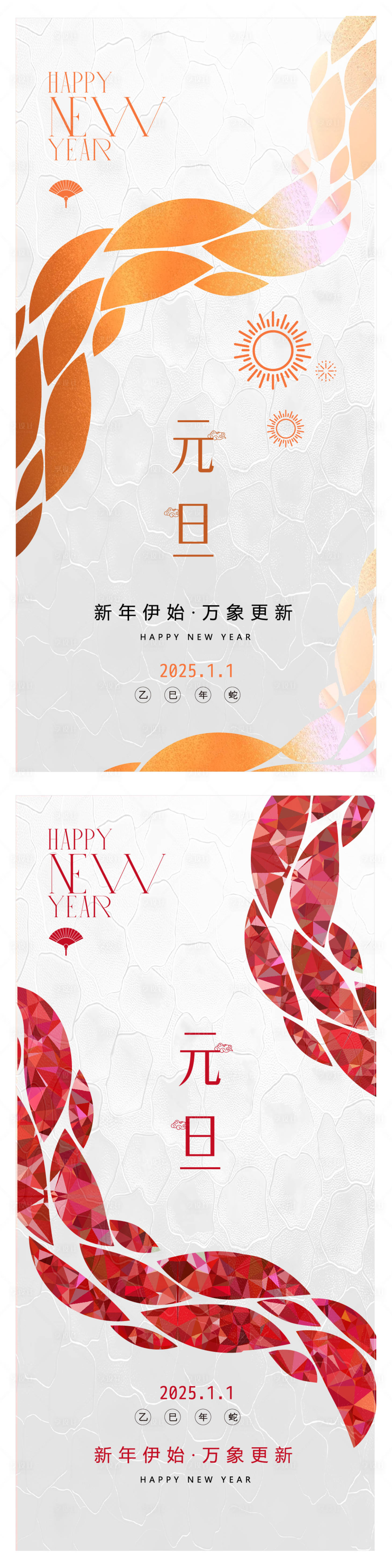 源文件下载【享设计】搜索编号：64260027577293645【元旦新年系列海报】