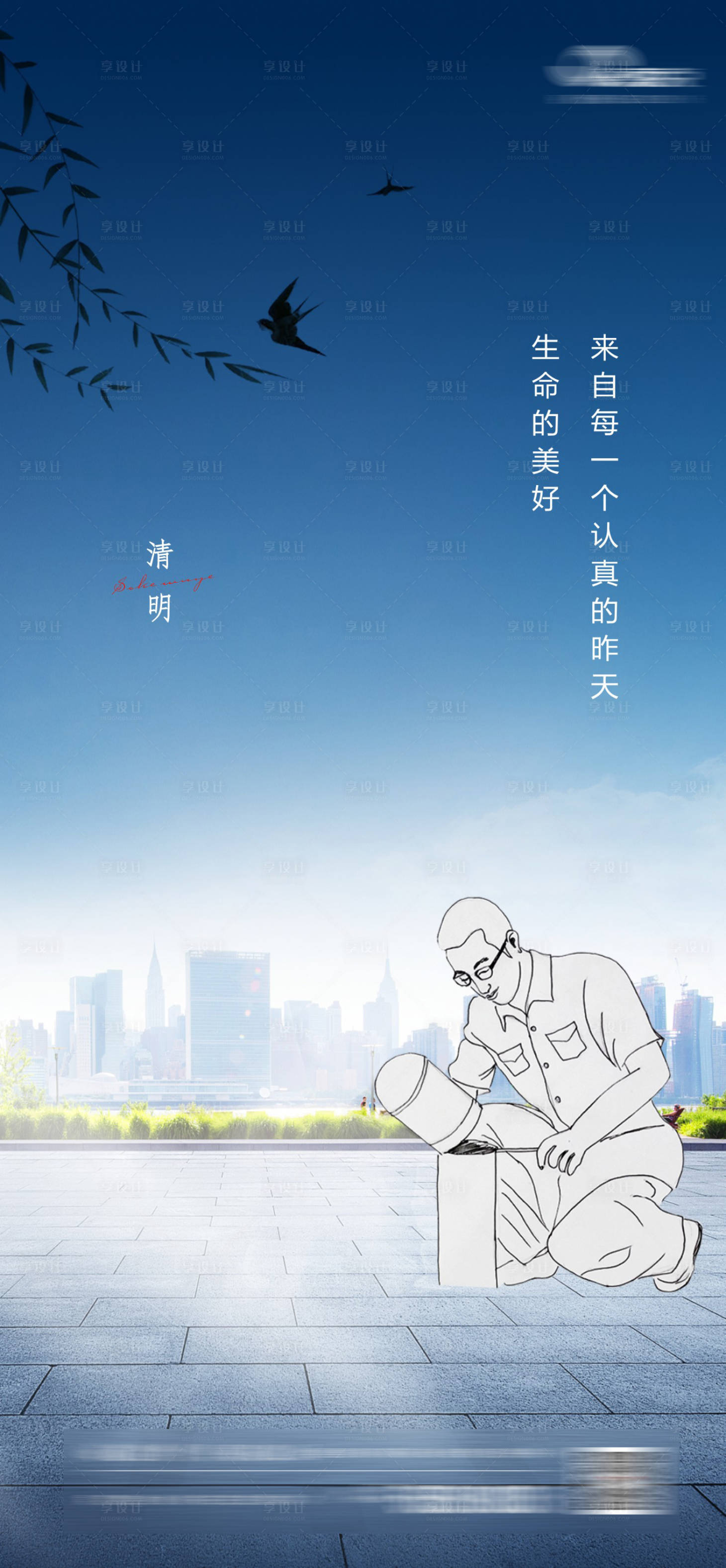 源文件下载【享设计】搜索编号：50420027193829536【清明节气海报】