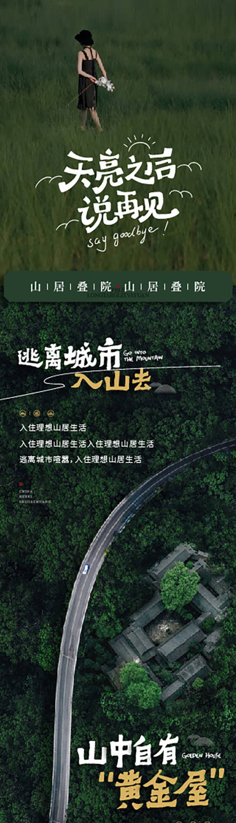 源文件下载【享设计】搜索编号：56060027247099155【文旅长图】