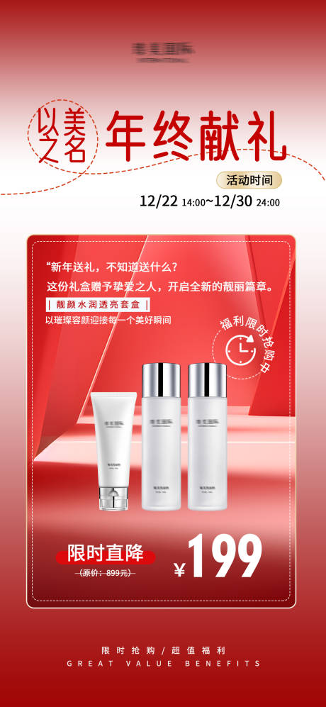 源文件下载【护肤品活动海报】编号：84830027471297227