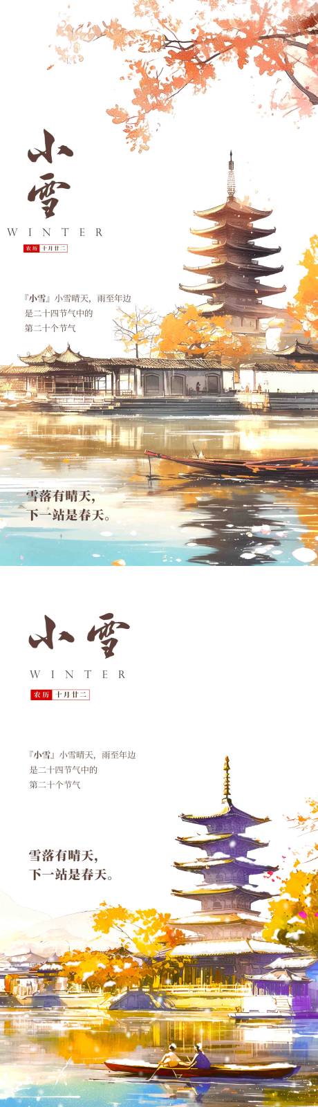 源文件下载【小雪海报】编号：80490027497035739