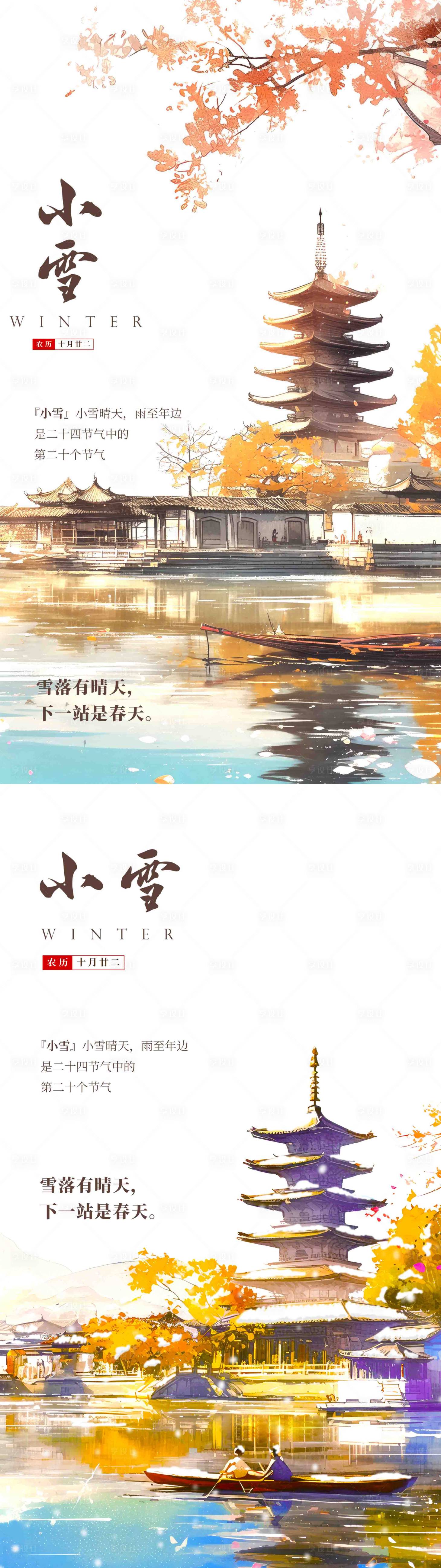 源文件下載【享設計】搜索編號：80490027497035739【小雪海報】