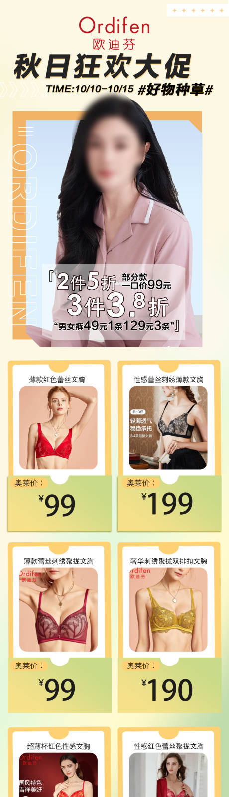 源文件下载【品牌服装内衣促销宣传海报】编号：83620027355527379