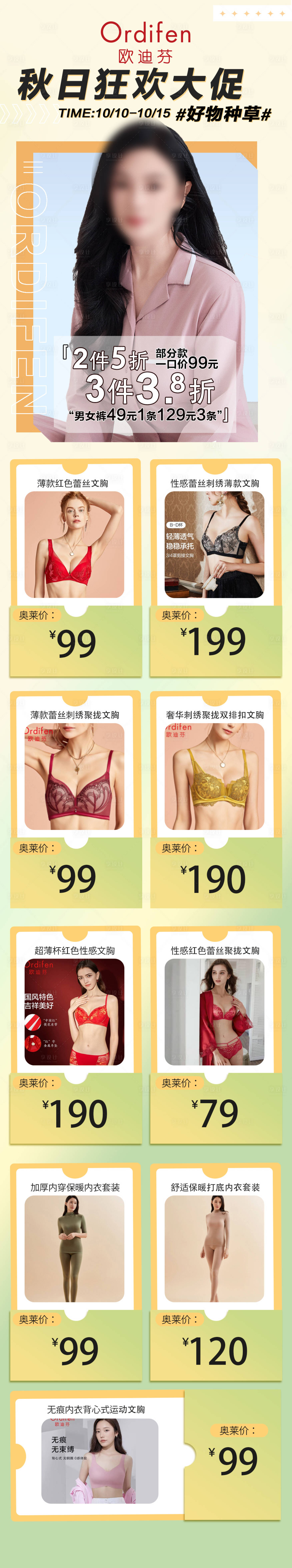 源文件下載【享設計】搜索編號：83620027355527379【品牌服裝內衣促銷宣傳海報】