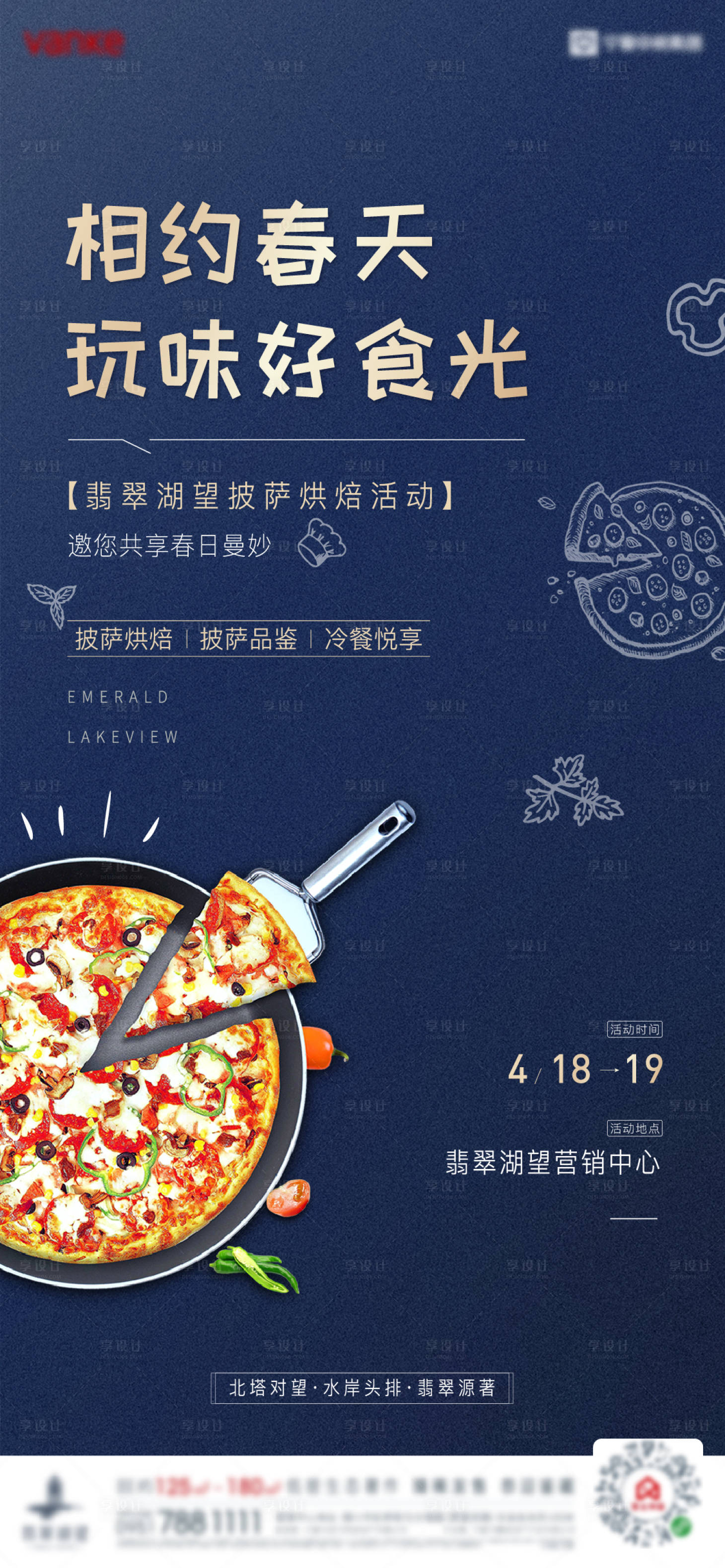 源文件下载【享设计】搜索编号：54810027136982832【披萨活动单图】