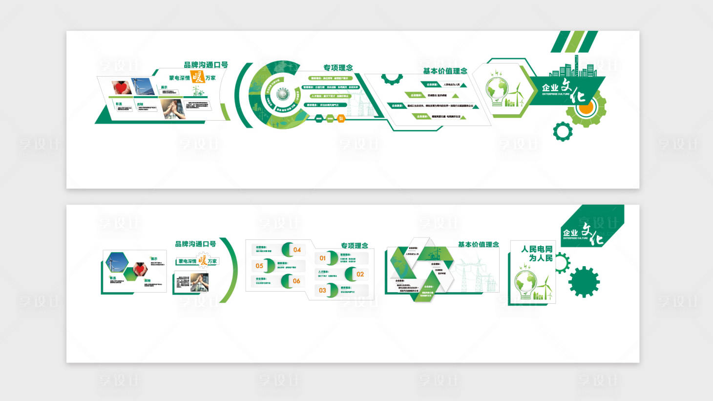 源文件下載【享設(shè)計】搜索編號：44420027600627429【企業(yè)文化墻背景板】
