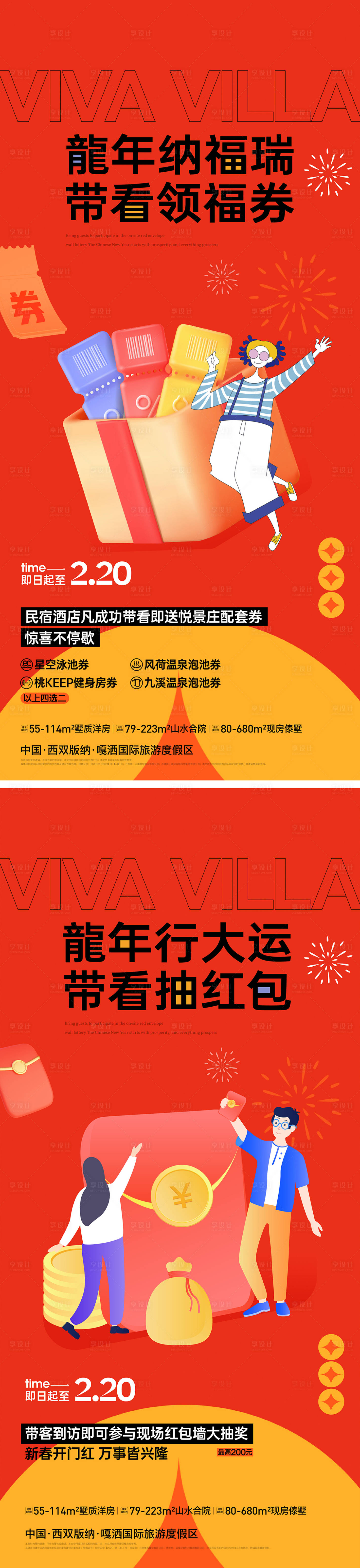 源文件下載【享設計】搜索編號：20420027513435327【房地產新年帶看福利海報】