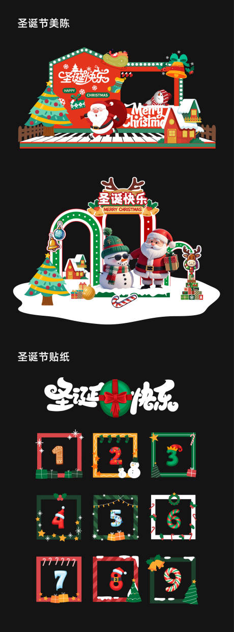 源文件下载【圣诞节美陈】编号：33970027399024102