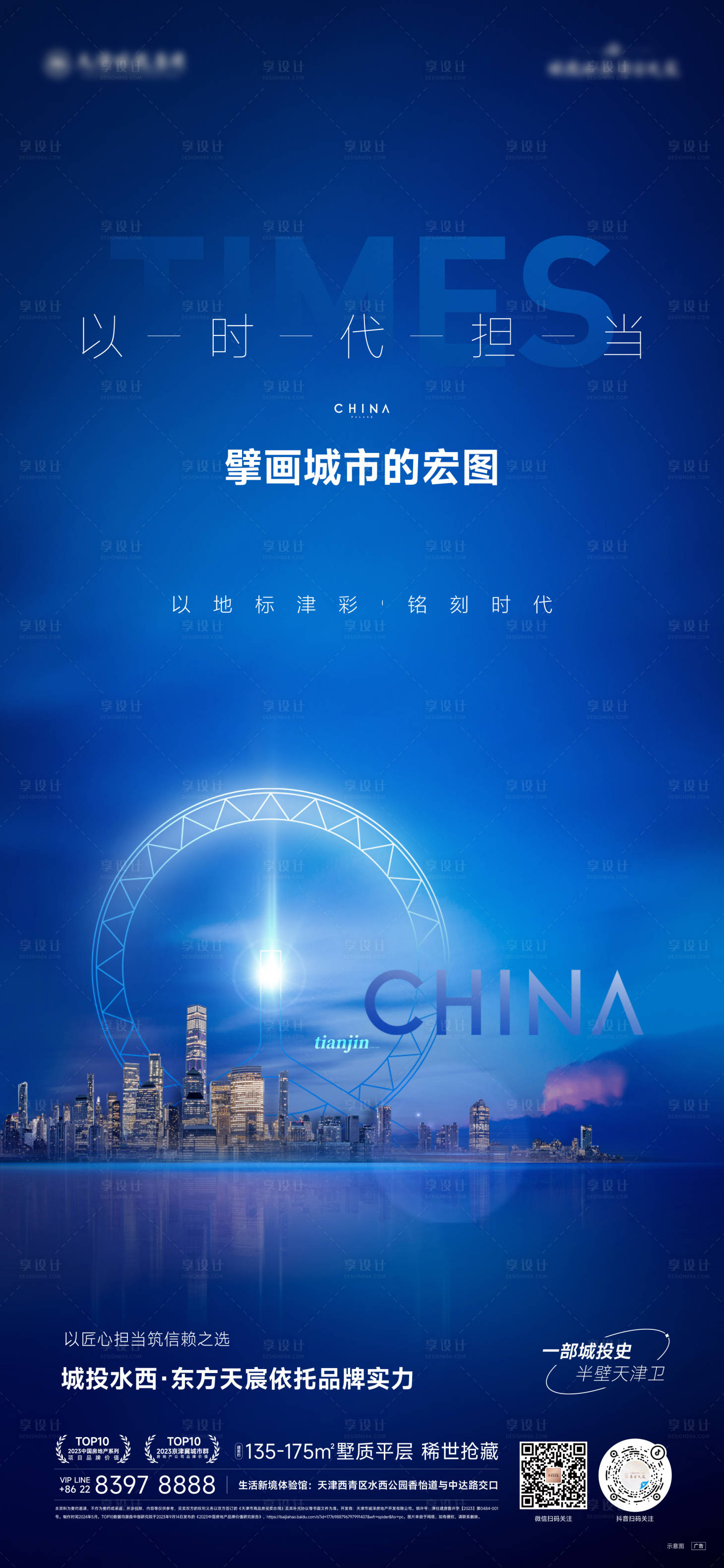 源文件下载【享设计】搜索编号：68150027084229782【地产地标摩天轮海报】