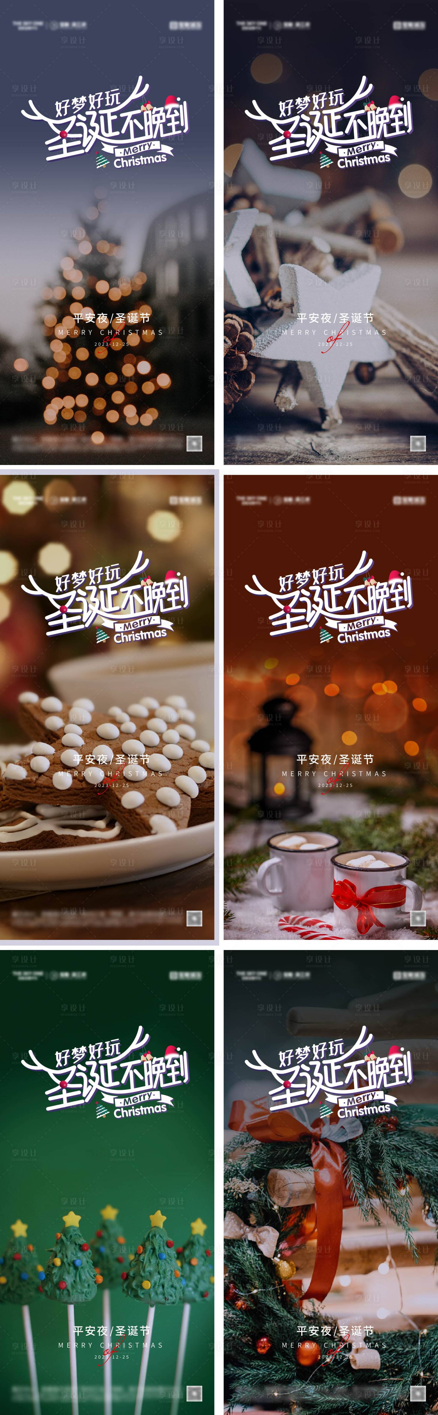 源文件下載【享設計】搜索編號：46160027484613086【平安夜圣誕節系列海報】