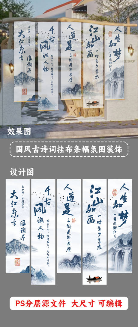 源文件下载【享设计】搜索编号：30360027093074998【国风古诗词条幅装饰】