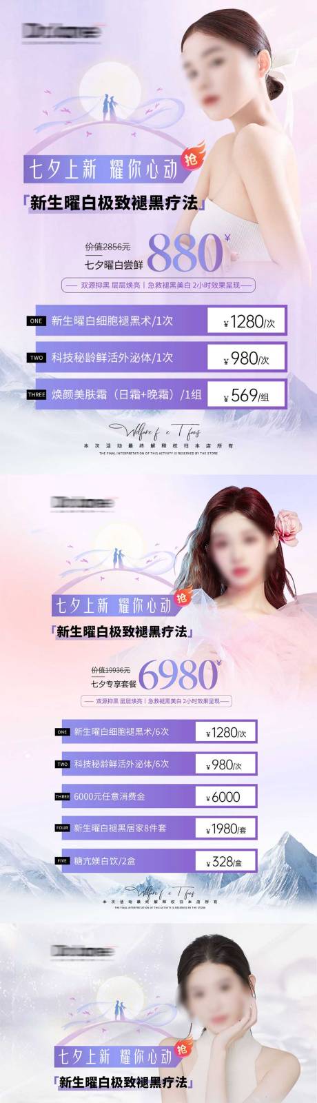 医美活动海报