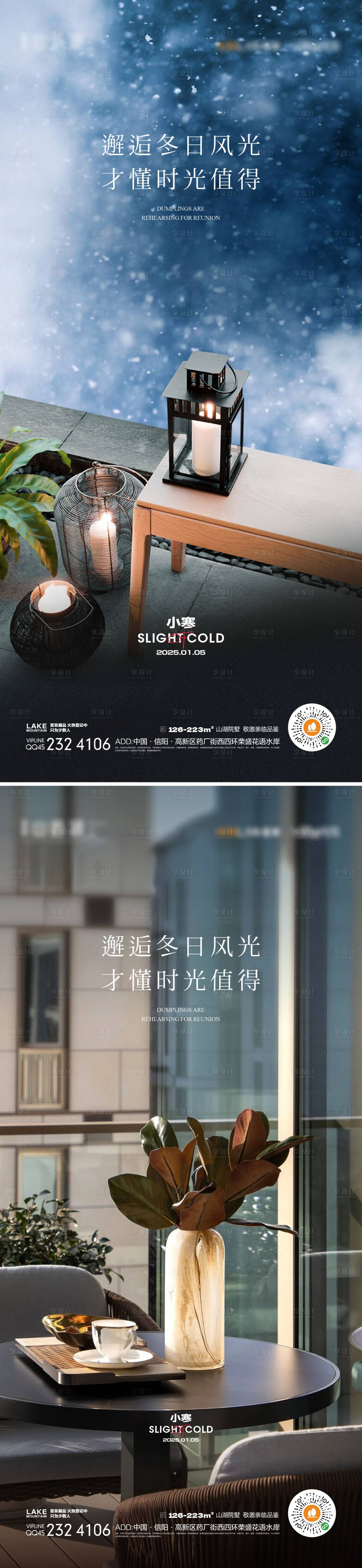 源文件下載【享設計】搜索編號：56020027579439290【小寒海報】