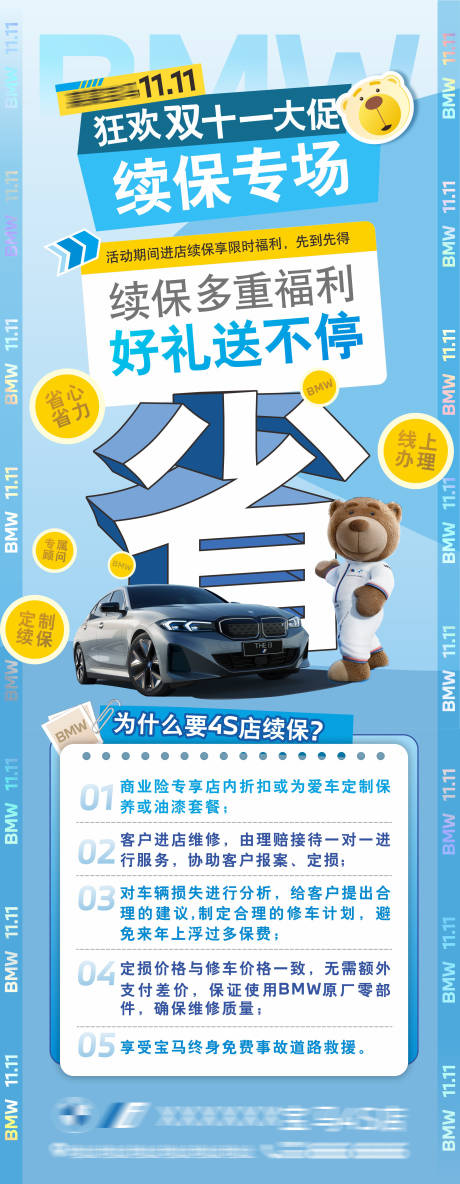 源文件下载【享设计】搜索编号：86990027202498256【售后汽车续保优势海报】